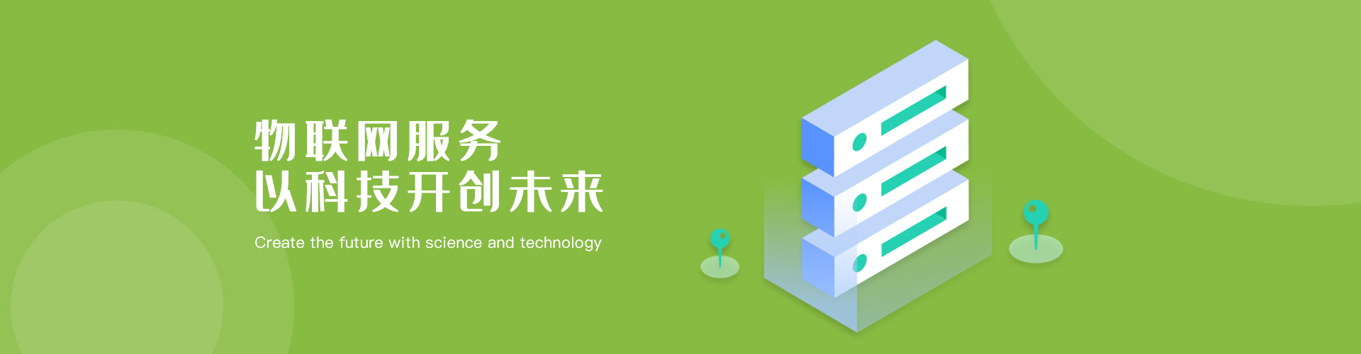 物联网服务、农业及定制