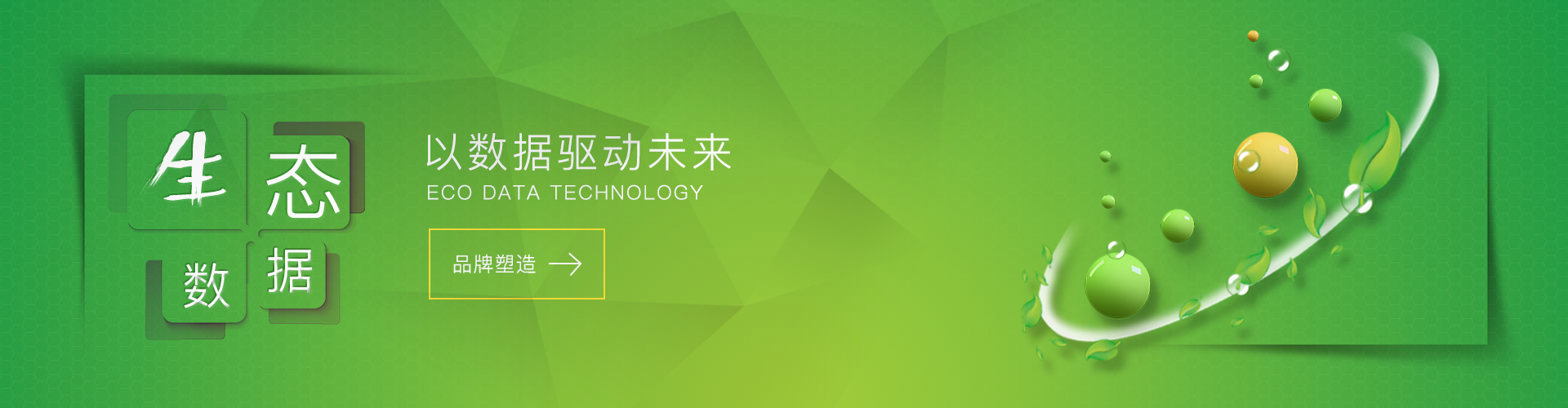 生态农产品平台